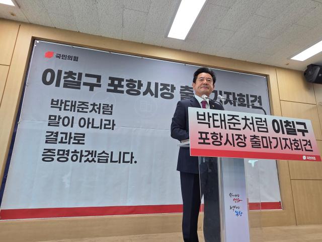 이칠구 경북도의원이 11일 오전 10시 포항시청 브리핑룸에서 포항시장 출마 기자회견을 열고 있다 사진이칠구 경북도의원