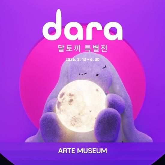 사진아르떼뮤지엄 제공