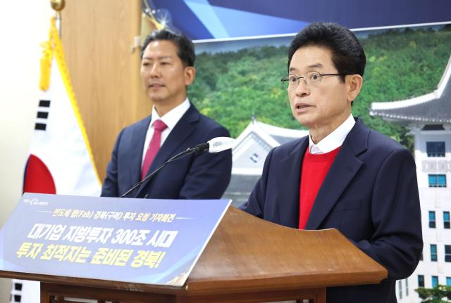 이철우 경북도지사는 11일 도청에서 기자회견을 열고 구미가 반도체 클러스터 최적지라며 반도체 산업계의 전략적 투자를 요청하고 있다 사진경상북도