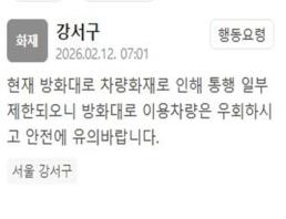 강서구 방화대로서 차량 화재…"통행 일부 제한"