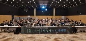 Korea Habitat Holds Forum on Sustainable, Housing-Led Urban Regeneration
