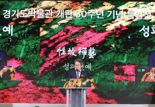 김동연 성파스님 예술세계 경기도박물관에 담았다