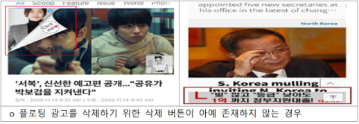 방미통위, 닫기 어려운 플로팅 광고 사실조사 착수