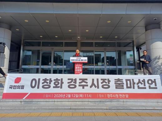 [6·3 지방선거] 이창화 전 한국보훈복지의료공단 상임감사, 경주시장 출마 선언