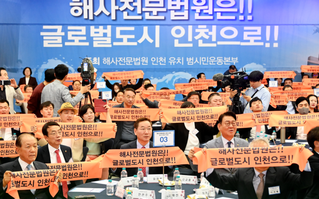 해사법원 인천 유치 범시민촉구대회 모습 사진인천시