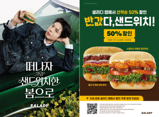 샐러디, 모델 박보검과 샌드위치 시장 공략... 봄 맞이 대규모 메뉴 개편