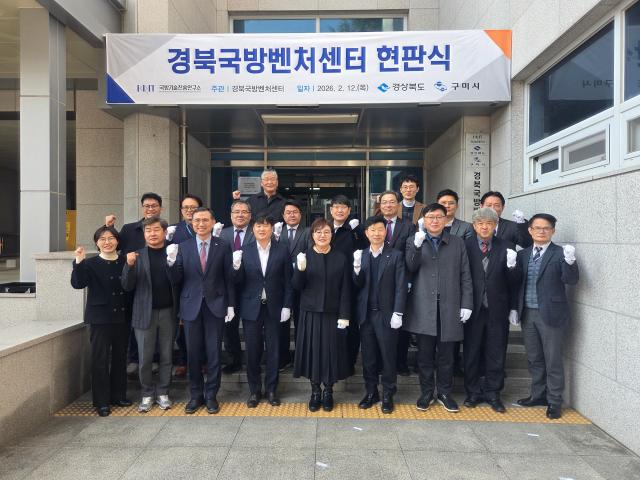 경북도는 12일 경북국방벤처센터 현판식을 가졌다 사진경상북도