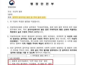 Chính phủ Hàn Quốc siết chặt kỷ luật phát ngôn của lãnh đạo địa phương sau phát biểu "nhập khẩu thiếu nữ Việt Nam" của Huyện trưởng Jindo