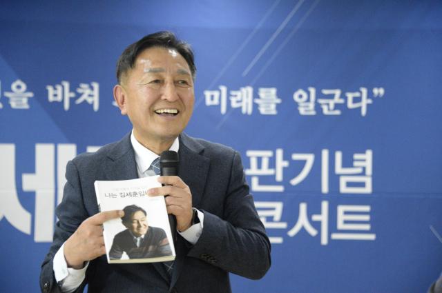 더불어민주당 김세훈 강원 화천군수 예비후보가 12일 오후 3시 화천읍 화천문화예술회관 2층 공연장에서 저서 ‘내 모든 것을 바쳐 화천의 미래를 일군다’ 출판을 기념하는 북콘서트를 개최했다사진박종석 기자