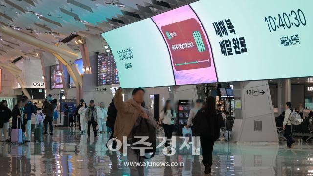 [포토] 배달의민족, 공항에서 전하는 설 명절 인사