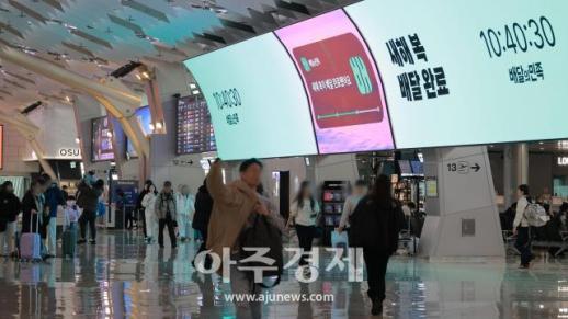 [포토] 배달의민족, 공항에서 전하는 설 명절 인사