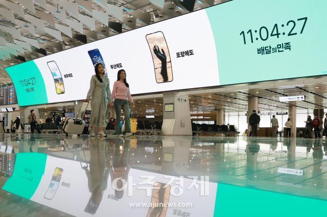 [포토] 배달의민족, 김포·제주 공항 시보 광고 송출