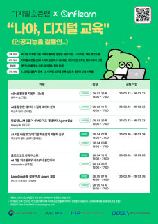 경과원, AI 에이전트·자동화·회로설계까지 2026년 디지털 기술 교육 수강생 모집