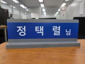 Koreas science ministry drops titles to loosen bureaucratic culture