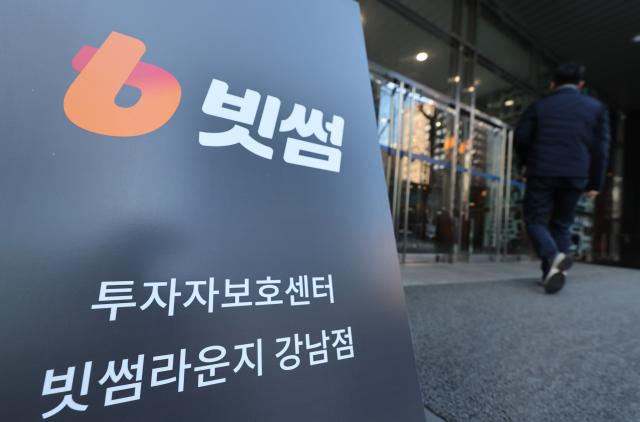서울 강남구 빗썸 투자보호센터 모습 사진연합뉴스