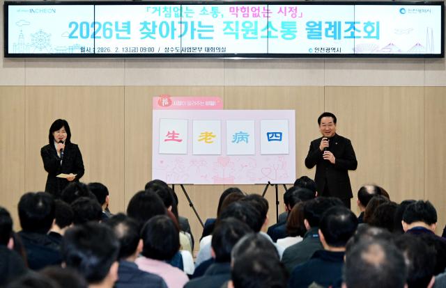 유정복 인천광역시장이 13일 상수도사업본부에서 열린 2026년 찾아가는 직원소통 월례조회에서 직원들과 소통하고 있다 사진인천시