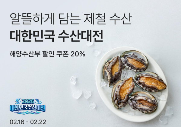 컬리 올해 첫 ‘대한민국 수산대전’ 진행 사진컬리