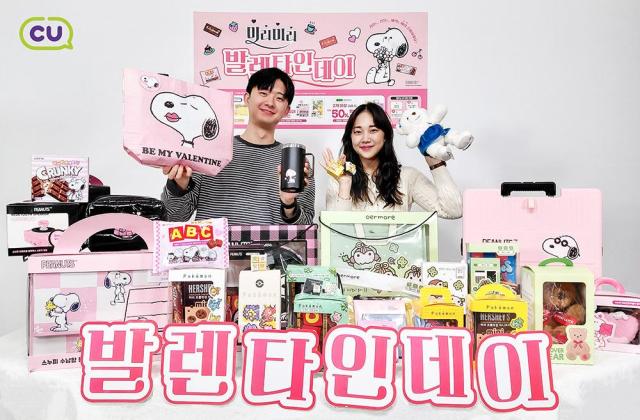 CU 2026 밸런타인데이 상품 출시 사진CU