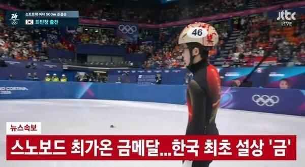 On JTBC’s main channel, news of Choi Ga-on’s gold was delivered only as a breaking-news caption.