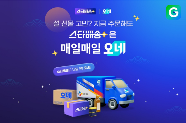 G마켓 스타배송 매일매일 오네 사진G마켓
