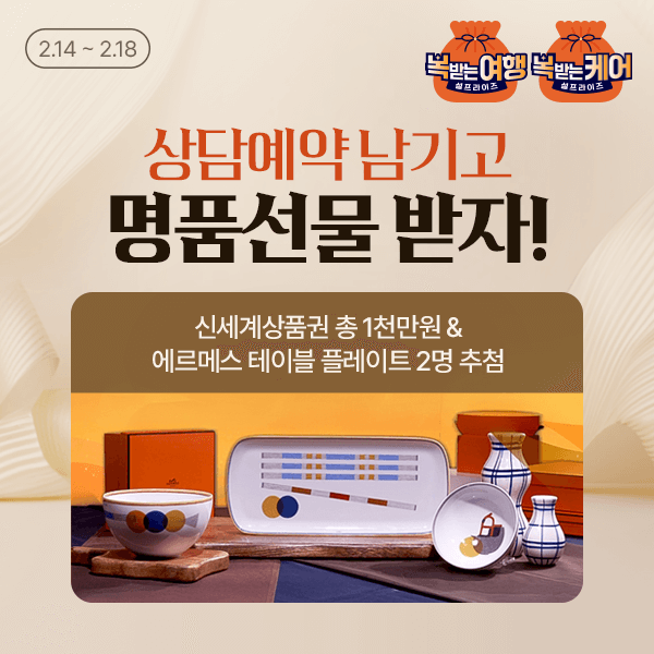 홈앤쇼핑 이벤트 포스터 이미지 사진홈앤쇼핑