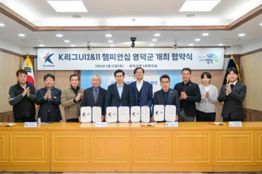 영덕군, K리그 유스 챔피언십 3년 장기 개최 확정