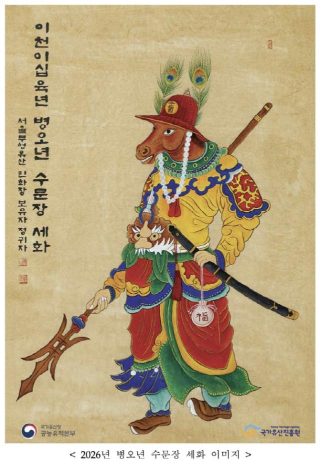 Tranh Sehwa mừng năm Bính Ngọ 2026 Ảnh  Cục Quản lý Di sản Quốc gia