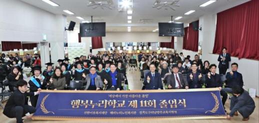 남양주시 해피누리노인복지관, 행복누리학교 제11회 졸업식 개최