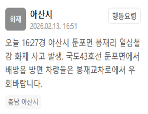 충남 아산 일심철강서 화재…봉재교차로서 우회하라