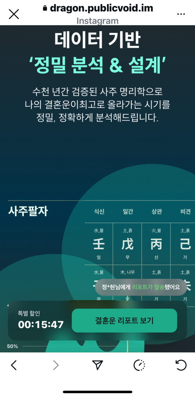 사주AI앱 갈무리 