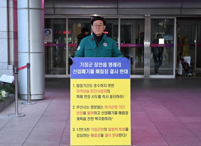 지난 3일 정종복 기장군수가 부산시청 앞에서 장안읍 명례리 산폐장 반대 1인 시위를 하고 있는 모습사진기장군