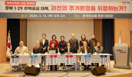 과천시의회, 1·29 주택공급 대책, 선계획 후개발 원칙 우선돼야