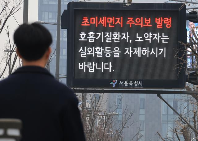 한국환경공단이 오후 1시를 기해 서울에 초미세먼지주의보를 발령한 13일 서울 시청 앞 전광판에 관련 안내문이 게시되고 있다 초미세먼지주의보는 시간 평균 초미세먼지 농도가 75㎍㎥ 이상인 상태가 2시간 지속될 때 내려진다 공기 중에 초미세먼지나 미세먼지 농도가 높아지면 노인·어린이·호흡기질환자·심혈관질환자는 실외 활동을 자제해야 한다 