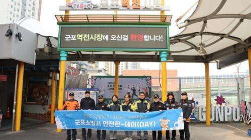 군포소방, 설 연휴 앞두고 안전환경의 날 캠페인 펼쳐 