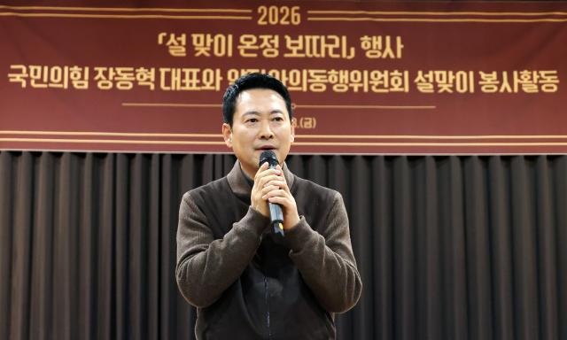 국민의힘 장동혁 대표가 13일 서울 중구 중림종합사회복지관에서 열린 약자와의 동행위원회 설맞이 봉사활동에서 인사말을 하고 있다사진연합뉴스