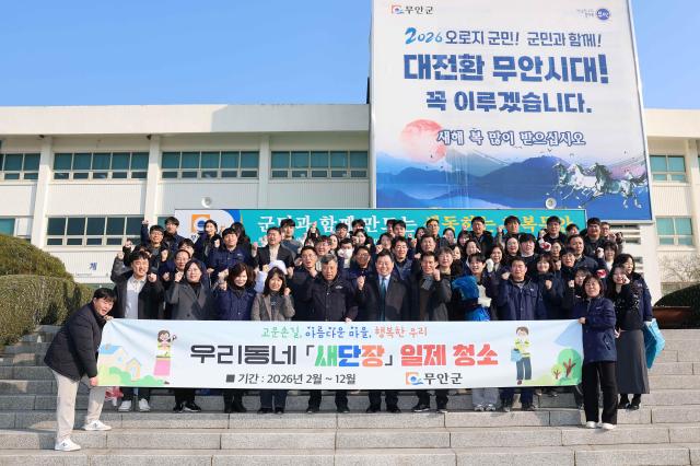 무안군군수 김산은 12일 ‘우리동네 새단장’ 캠페인의 일환으로 설 명절 대비 환경정화 활동을 실시했다사진무안군