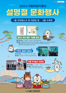 해양박물관, 민속놀이부터 피딩쇼까지…설 맞이 문화생사 다채