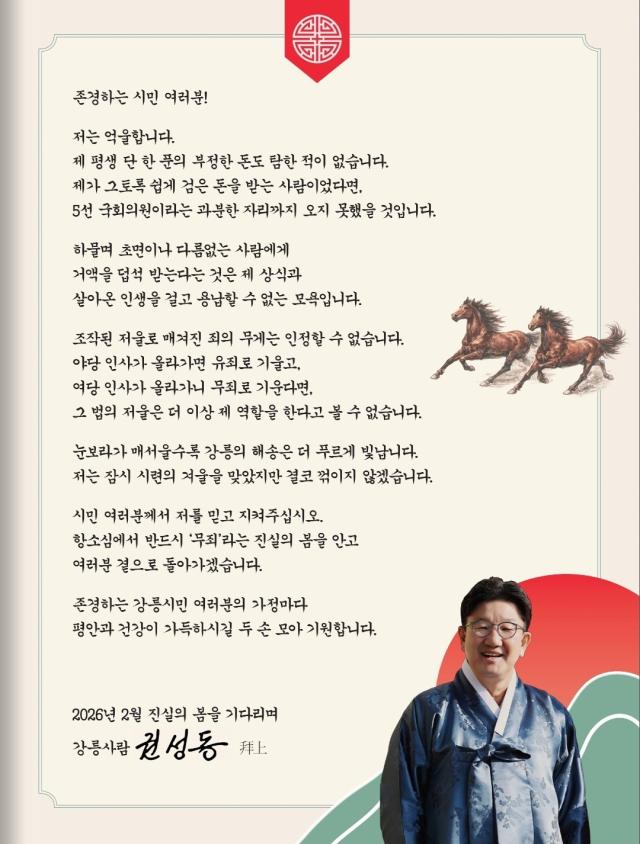 사진권성동 의원 페이스북