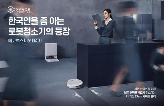 에코백스 디봇 T90 프로 옴니 TV광고 이미지 사진에코백스