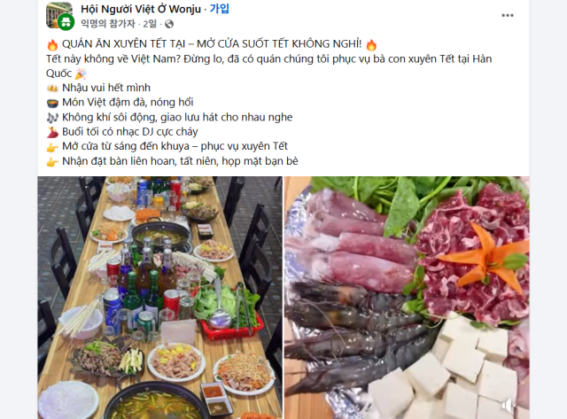 페이스북 그룹의 한국 사는 베트남인들의 커뮤니티 베트남에 돌아가지 못하는 사람들을 위해 명절 음식을 판매한다는 홍보 게시물의 모습 사진페이스북 갈무리