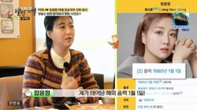 '친모 절연' 장윤정 "설날에 태어나 30년간 생일상 못 받았다"