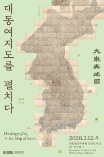 [아주사설 | 기본·원칙·상식] 설날, 한 장의 지도 앞에서 되새기는 우리의 헤리티지