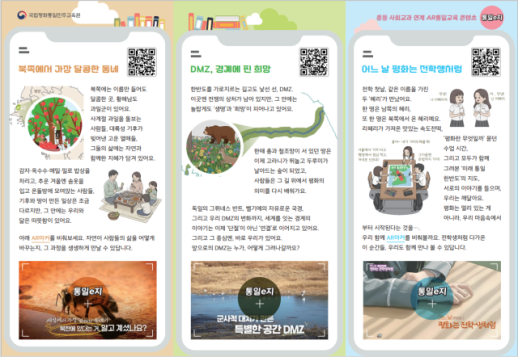 통일교육원, AR 교육 콘텐츠 통일e지 중학교에 보급