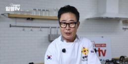 임성근 셰프, 유튜브 복귀했다…느끼할 것 같아서 준비