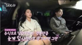 I Am Solo Season 30s Youngja Says She Lost a Years Salary in Stocks