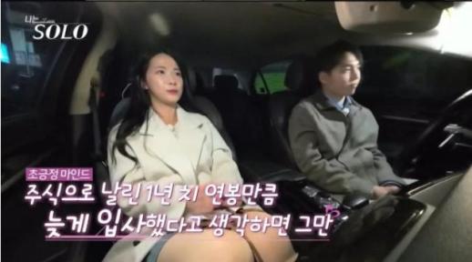 나는 솔로 30기 영자 1년 치 연봉 주식으로 날려…가방도 쇼핑백