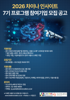 서울시, 중국·유럽 진출 창업기원 지원...25개사 선발 모집