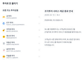 Toss to End Fractional Investment Service After Three Years, Citing Profit Limits