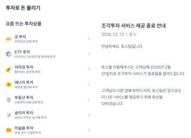 [단독] 토스, 조각투자 사업 접는다...제도권 편입에도 수익성 한계