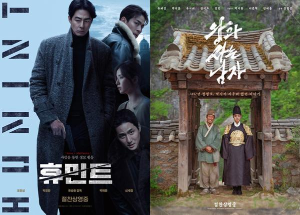 휴민트와 왕과사는남자 영화 포스터 